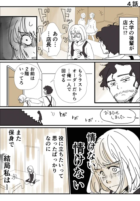【#ウソから出たいマコト 4話】
店長の馴れ初めは、甘くて苦い(*'ω'*)
ーーーー
毎週土曜夜更新です! 