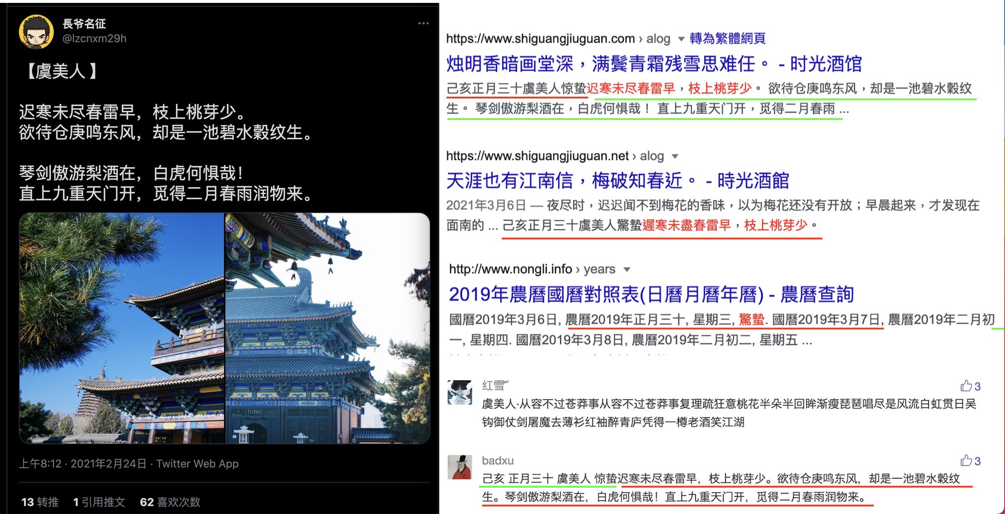 Elina 截图长征的 虞美人 作于2月24日 抄袭图2 Badxu 在己亥 19年 正月三十写的 虞美人 惊蛰 同样抽去词名 惊蛰 大诗人盛名之下 其实难副 T Co M4meigoe75 Twitter