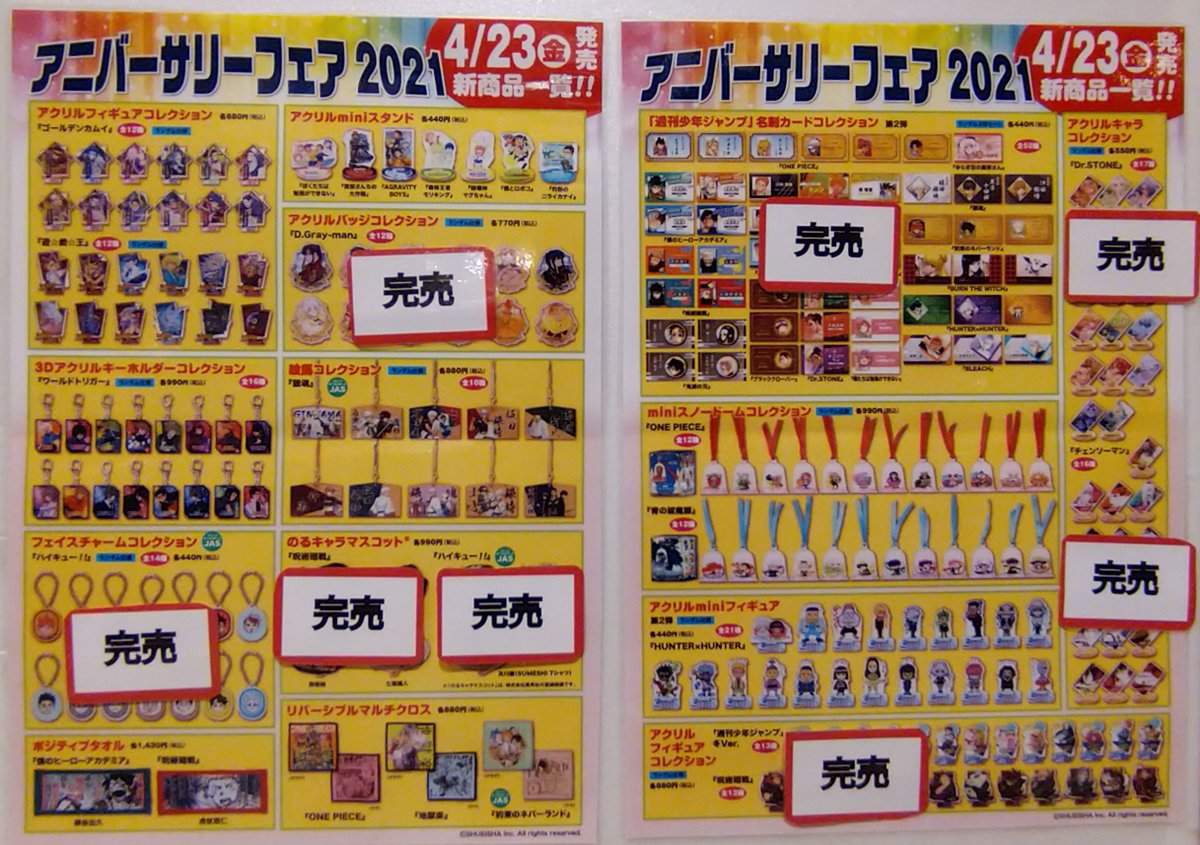 ジャンプショップ Jump Shop 公式 Jump Shopアリオ倉敷店4 24 土 閉店時お品切れ情報 アニバーサリーフェア21の新商品にお品切れが出ております 明日の商品追加はございませんので ご了承くださいませ 明日4 25 日 はフリー入場を予定しており ジャンプショップ Jump Shop 公式 Jump Shopアリオ倉敷店4 24 土 閉店時お品切れ情報 アニバーサリーフェア21の新商品にお品切れが出ております 明日の商品追加はございませんので ご了承くださいませ 明日4 25 日 はフリー入場を予定しており
