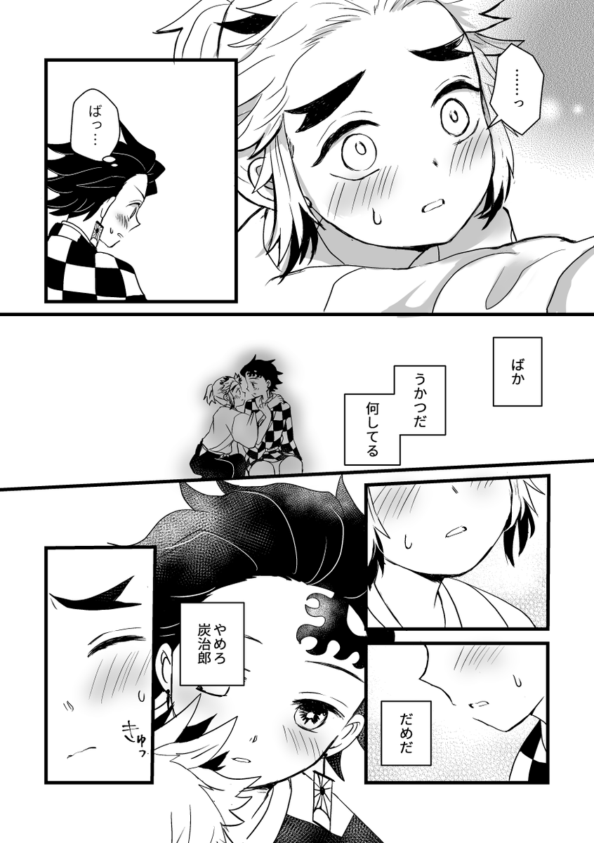 『秘密』前編(2/4) 