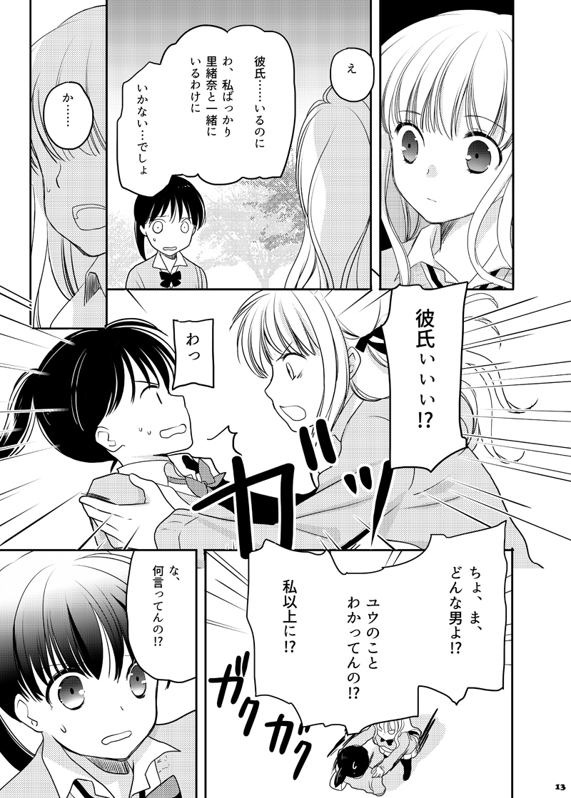 桜木晶 Cherrias さんの漫画 70作目 ツイコミ 仮 桜木晶 Cherrias さんの漫画 70作目 ツイコミ 仮