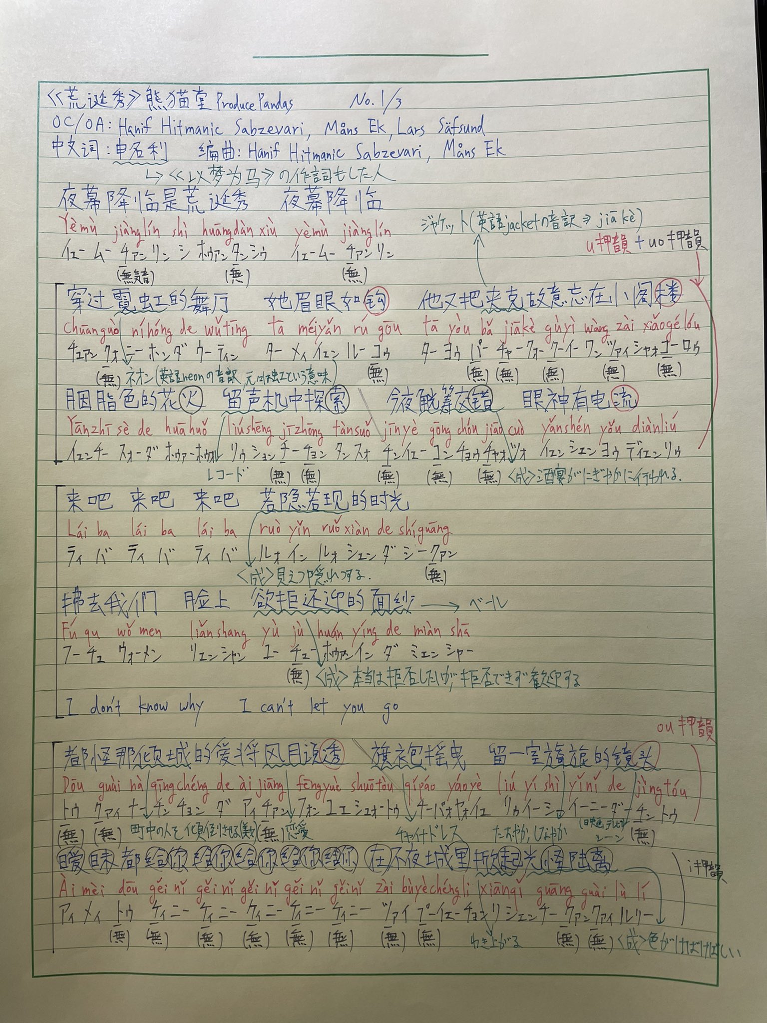 よっしー Yoshi 熊猫堂producepandas 荒誕秀 歌詞カナルビ書いてみた 19 30年代上海の租界地をテーマにし 哀愁と妖艶さが漂うjazzyな曲 歌詞は書面語 故事成語 外来語をふんだんに用いた文学的表現が多く 曲にピッタリ 中国語難易度 語彙が激
