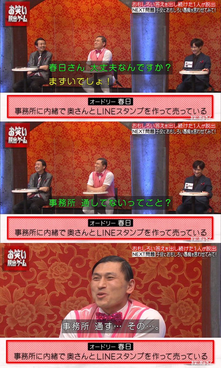 まさや 外番組でも ガッツリいじられるようになった 茶々スタンプ闇営業 闇スタンプ 問題 オードリー オードリー春日 春日俊彰 春日 お笑い脱出ゲーム お笑い脱出ゲーム2