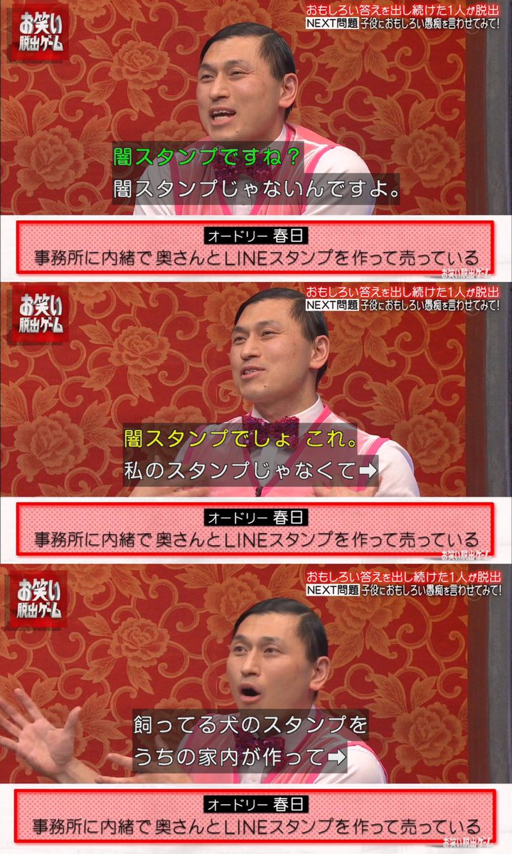 まさや 外番組でも ガッツリいじられるようになった 茶々スタンプ闇営業 闇スタンプ 問題 オードリー オードリー春日 春日俊彰 春日 お笑い脱出ゲーム お笑い脱出ゲーム2
