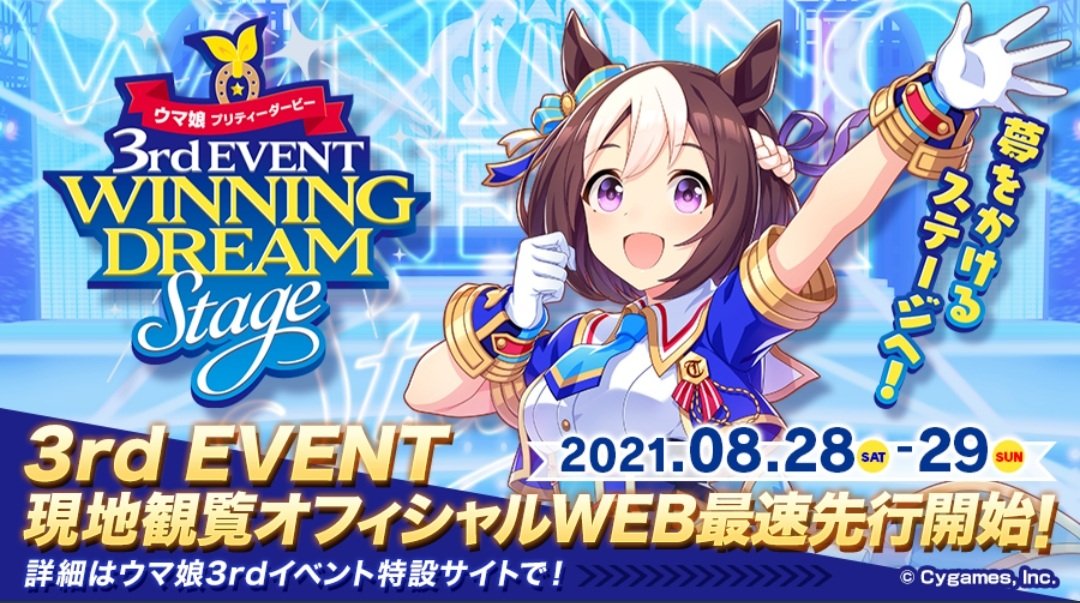 トワイライト Auf Twitter ぱかライブtv Vol 6 情報満載でめっちゃ良かったしバクシンオーでバクシンする三澤紗千香さん面白かった 笑 3rdイベントの情報嬉しい 絶対参加したいけど2期放送とゲーム配信で2ndの時よりウマ娘の人気が凄いことになってるから倍率やば