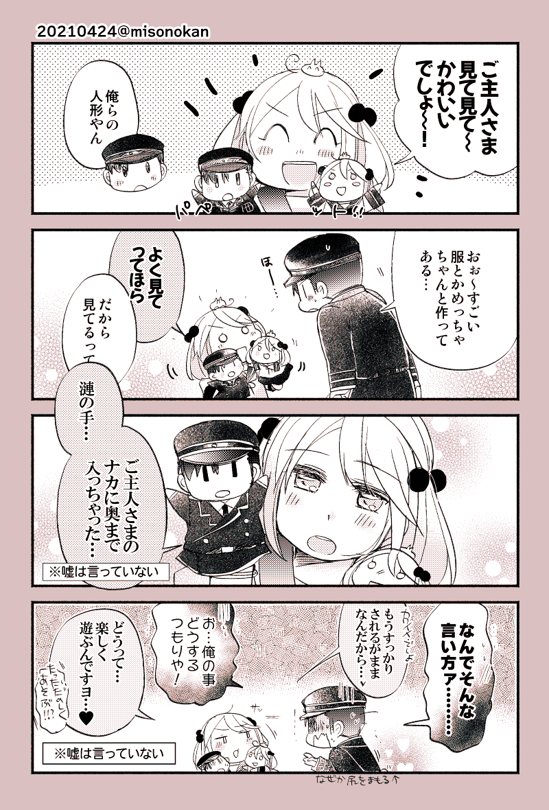【落書き漫画/山田と漣】「たのしいおアソビ」

ご主人さま…ちゃんと入ってるのわかる…?(?) 