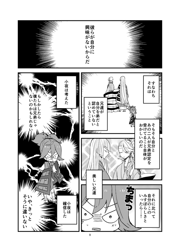 思い込みの激しいお小夜(過去原稿より発掘) 