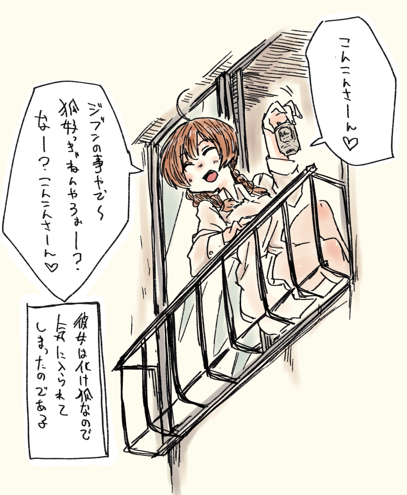 前回までのこんこんさんと呼ぶ女も貼っておこう… 