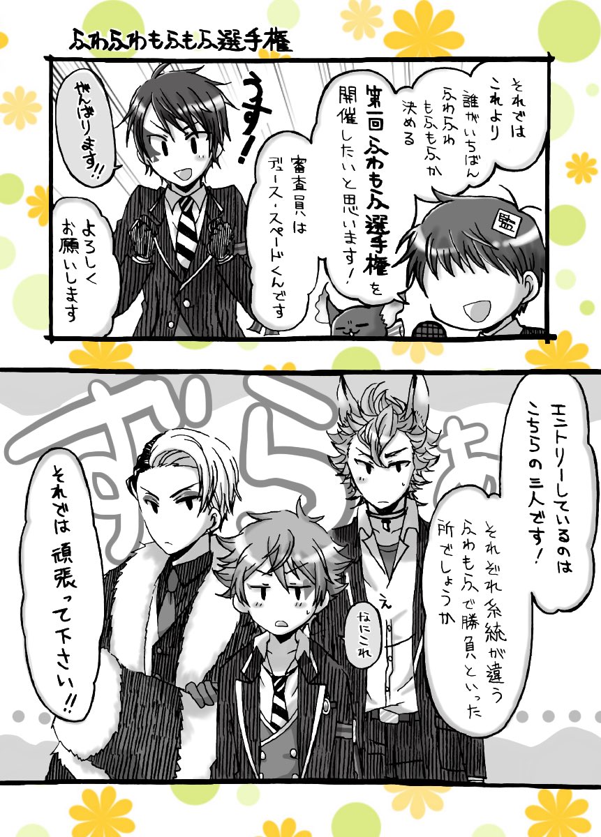 第一回ふわもふ選手権
※♠️愛され
※エスデュ クルデュ ジャクデュ
#twst_BL 