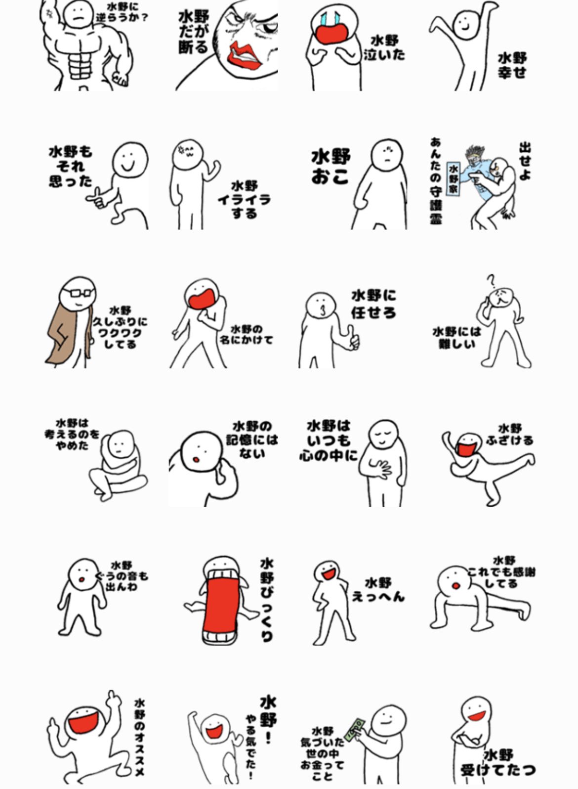 スーパーボブスン Lineスタンプ毎週土曜新作リリースしてます 全国の水野さんへ 新作リリースしました 全国の水野さんに使って欲しいスタンプです 届けえええええ Lineスタンプ Lineスタンプクリエイターズ Lineスタンプ販売中 Line