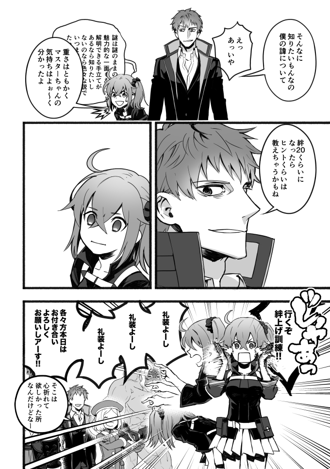 「君の諱(な)は。」
一ちゃんがまだ絆Lv低い頃 