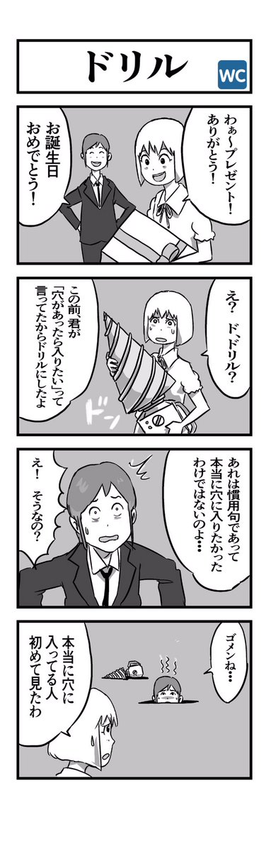 #1h4d 4コマ お題『ドリル』 