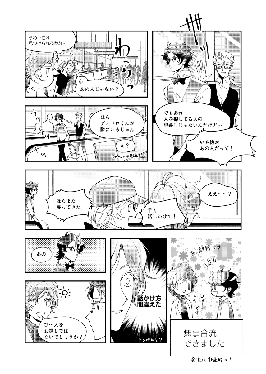 イベントで1回しか会ったことないオタ友と海外旅行に行った時、合流で詰みかけた話(紺野さん@konno17xxのシンガポール本に寄稿、再録) 