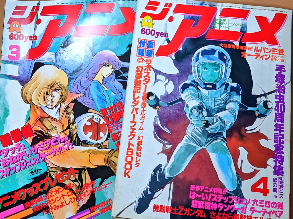 もここ ジ アニメ1985年3月号と4月号はほぼなし 一応記事あり ダーティペア Dirtypair Animejapan Anime Dirtypairanime Dirtypairkei Dirtypairyuri Dirtypairkeiyuri T Co Er5nsykida