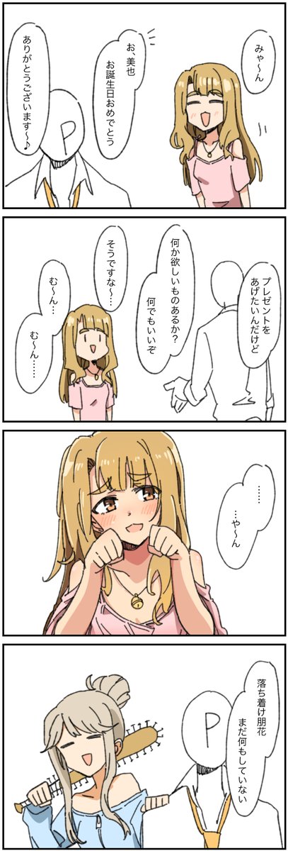 美也はっぴば～す 