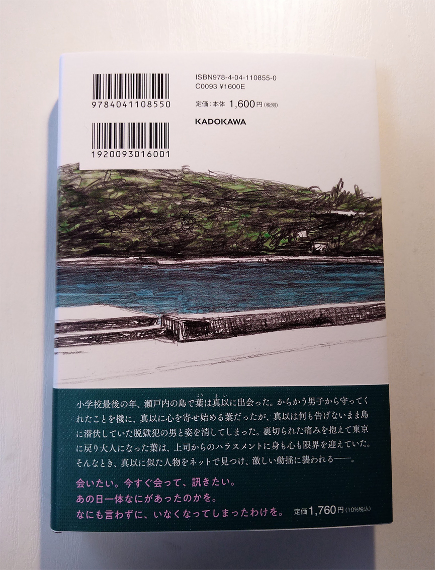 千早茜さんの新刊『ひきなみ』(KADOKAWA)をいただきました。おもしろそう。装丁は大久保伸子さん、装画は西川真以子さん(4月30日発売)。 