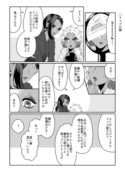 @_mystrawberry (2/2)
【女体化注意】Webにあげたにょた百合カリジャミ漫画再録+おまけ話の短編集です。 