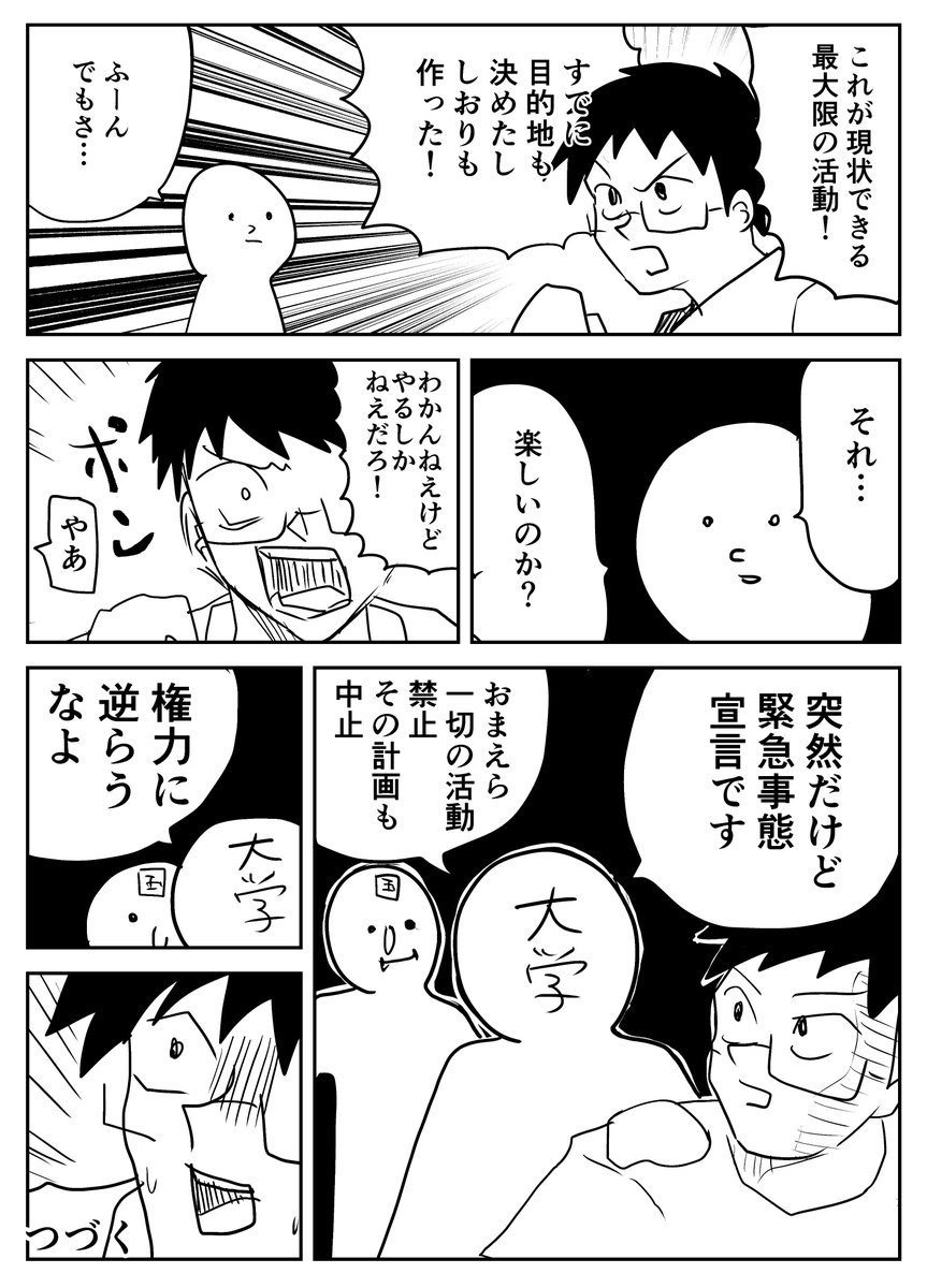 マンガ研究会VS緊急事態宣言
#コルクラボマンガ専科 #たむらの日記 