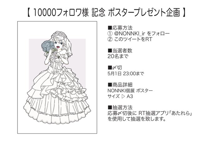 フォロワ様 記念プレゼント企画 フォロワーに達したこと Nonnkiの漫画