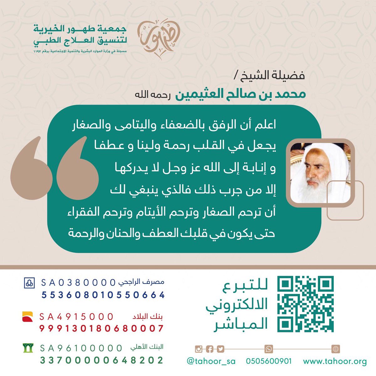 جمعية طَهُور الخيرية tweet media