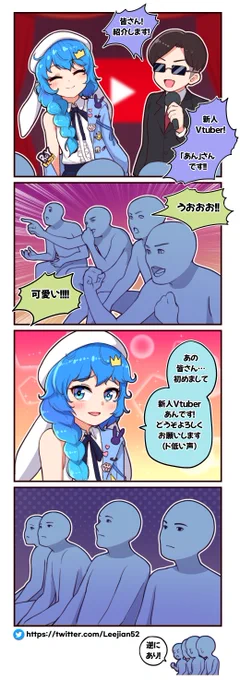 今回はいま活動準備中の韓国のVtuber、あんさん(@Leejian52)の漫画を描かせてもらいました!間もなく活動開始ということなんで、楽しみにしてください! 