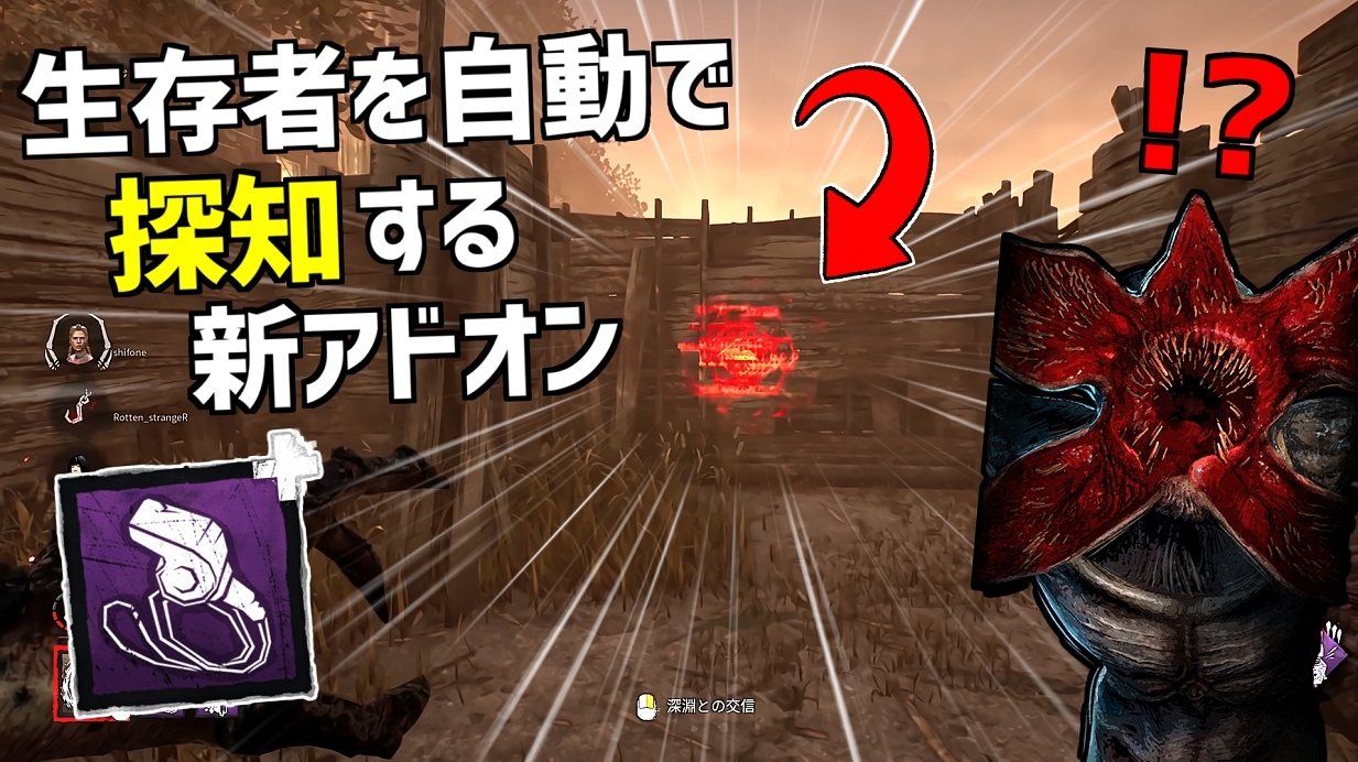 تويتر れぷちん ඞ على تويتر デモゴルゴンのアドオンが調整されて 強いのが追加されてました Dbd オートで生存者を探知するデモちゃんの新アドオンが強い 481 デッドバイデイライト Dbd Deadbydaylight デッドバイデイライト T Co