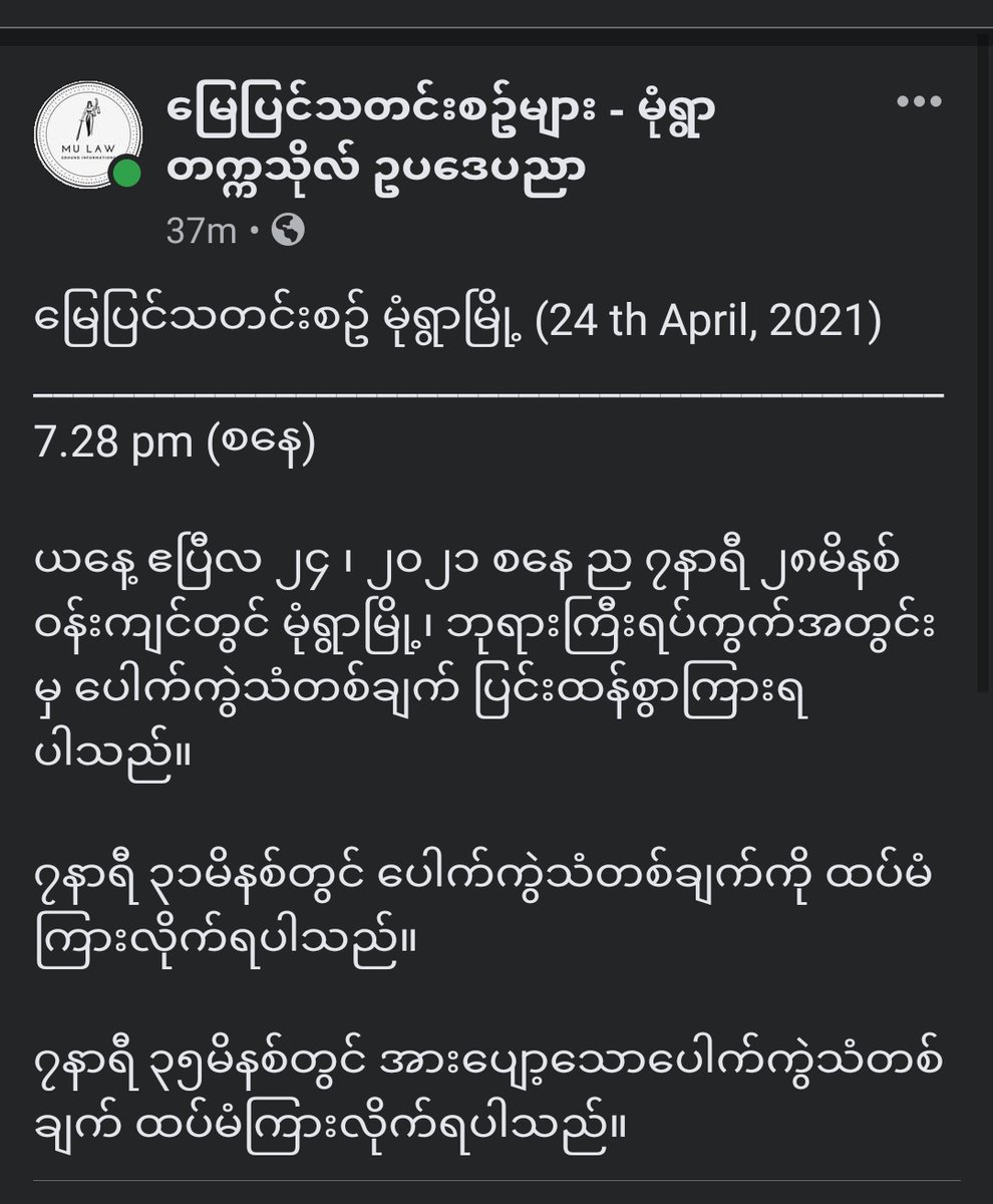 One strong and one weak explosive songs heard in Pa Yar Gyi Ward,#Monywa around 7:28PM and 7:30PM today. A local media reported. No injuries till now.
#Apr24Coup
#MurdererMinAungHlaing 
#WhatsHappeningInMyanmar