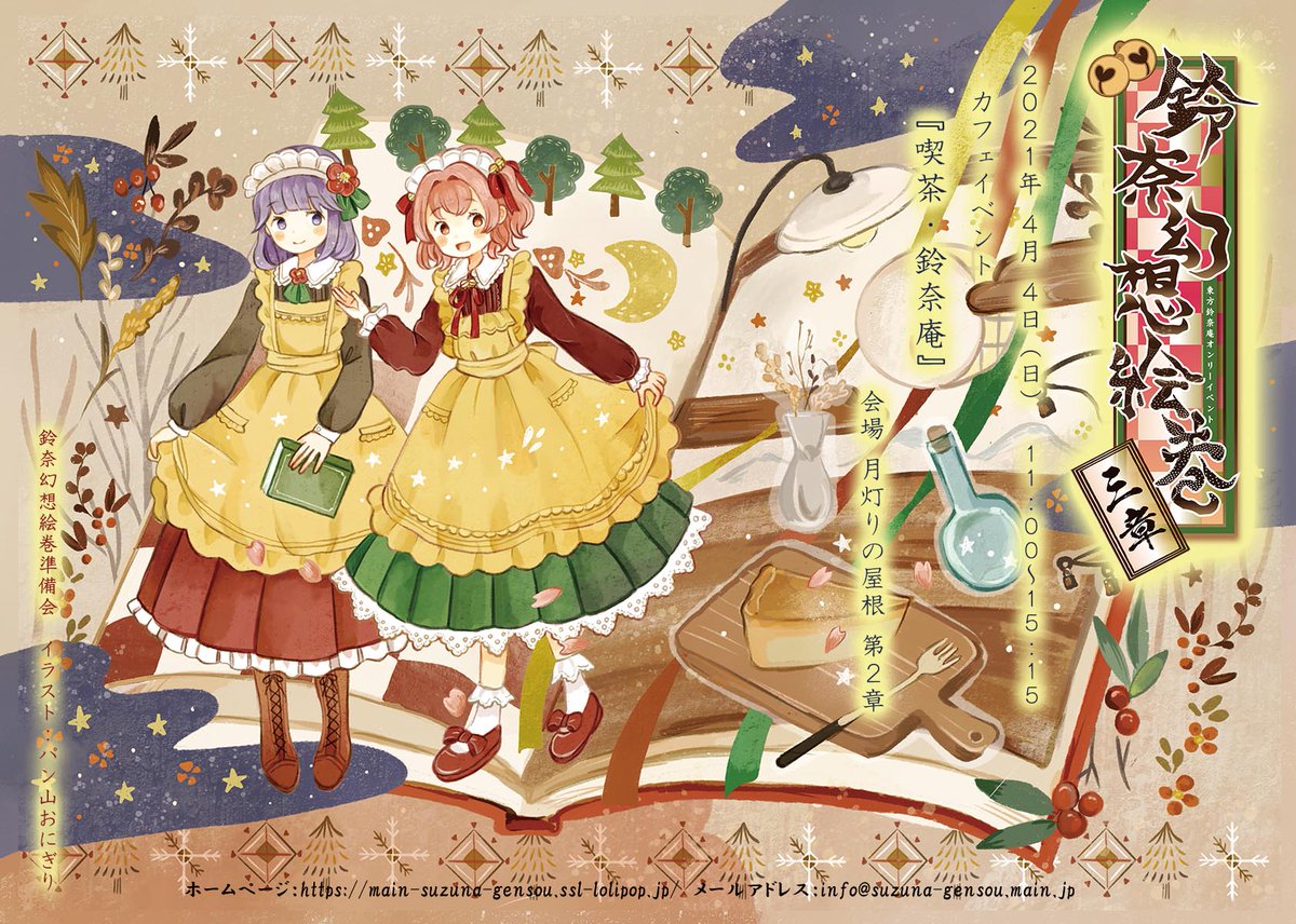 鈴奈幻想絵巻準備会 Suzunagensou Twitter 鈴奈幻想絵巻準備会 Suzunagensou Twitter