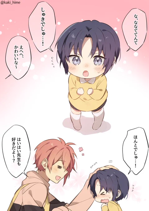 いおりく
ななせ先生といおりくん 