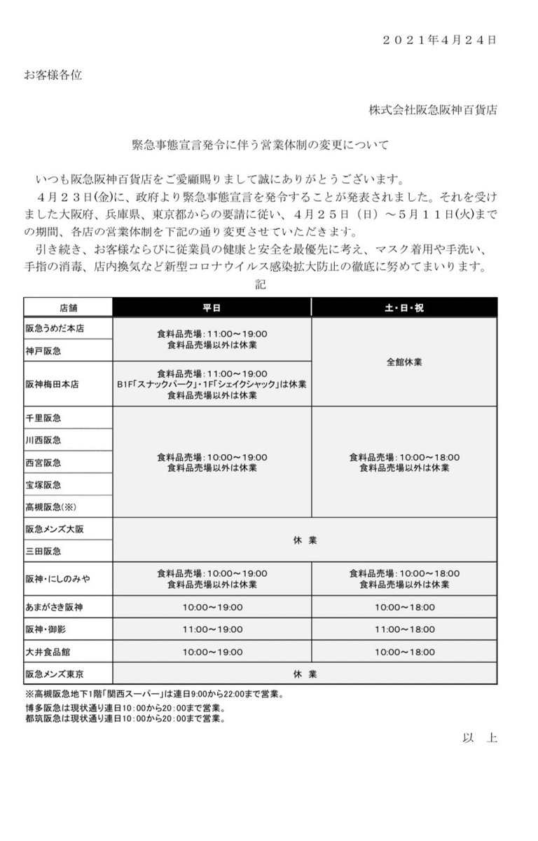 𝐼𝑇𝑀 𝑆𝐾𝑌 𝐶𝐴𝑀 ʟᴏᴜɴɢᴇ イオンモール休業 映画館休業 伊丹スカイパーク駐車場閉鎖 阪急百貨店 土日完全休業 色々と影響が判明しだした 𝐼𝑇𝑀 𝑆𝐾𝑌 𝐶𝐴𝑀 ʟᴏᴜɴɢᴇ イオンモール休業 映画館休業 伊丹スカイパーク駐車場閉鎖 阪急百貨店 土日完全休業 色々と影響が判明しだした