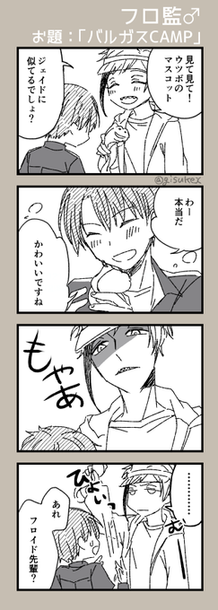 フロ監♂(顔有り)/カード、ホームセリフのネタバレ有
もやあもやあ

#男監受け記念ワンドロワンライ 