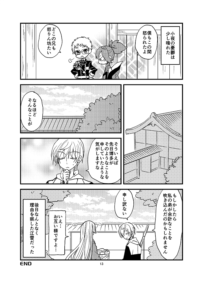 思い込みの激しいお小夜2 