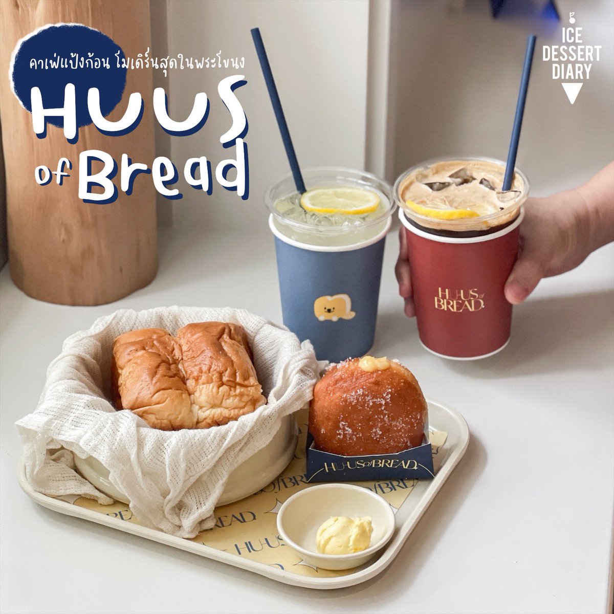 icedessertdiary's tweet photo. 𝐇𝐔𝐔𝐒 𝐨𝐟 𝐁𝐑𝐄𝐀𝐃 🍞
คาเฟ่แป้งก้อนโมเดิร์นสุด เรียบ หรู เหมือนว๊าบไปปารีส เกร๋ๆ 😎 เมนูแป้งก้อนจะมี 🍩 Shonut ลูกผสมของโดนัทกับโชกุปัง มีความนุ่มมมม เราลอง เลมอน เปรี้ยวๆดี อีกอันคือ 🍞 น้อลโชกุปังนึ่ง นุ่มจริงๆ เราสั่งแครนเบอร์รี่ อย่อยย #รีวิวคาเฟ่ #อร่อยบอกต่อ https://t.co/twjWm11bzs