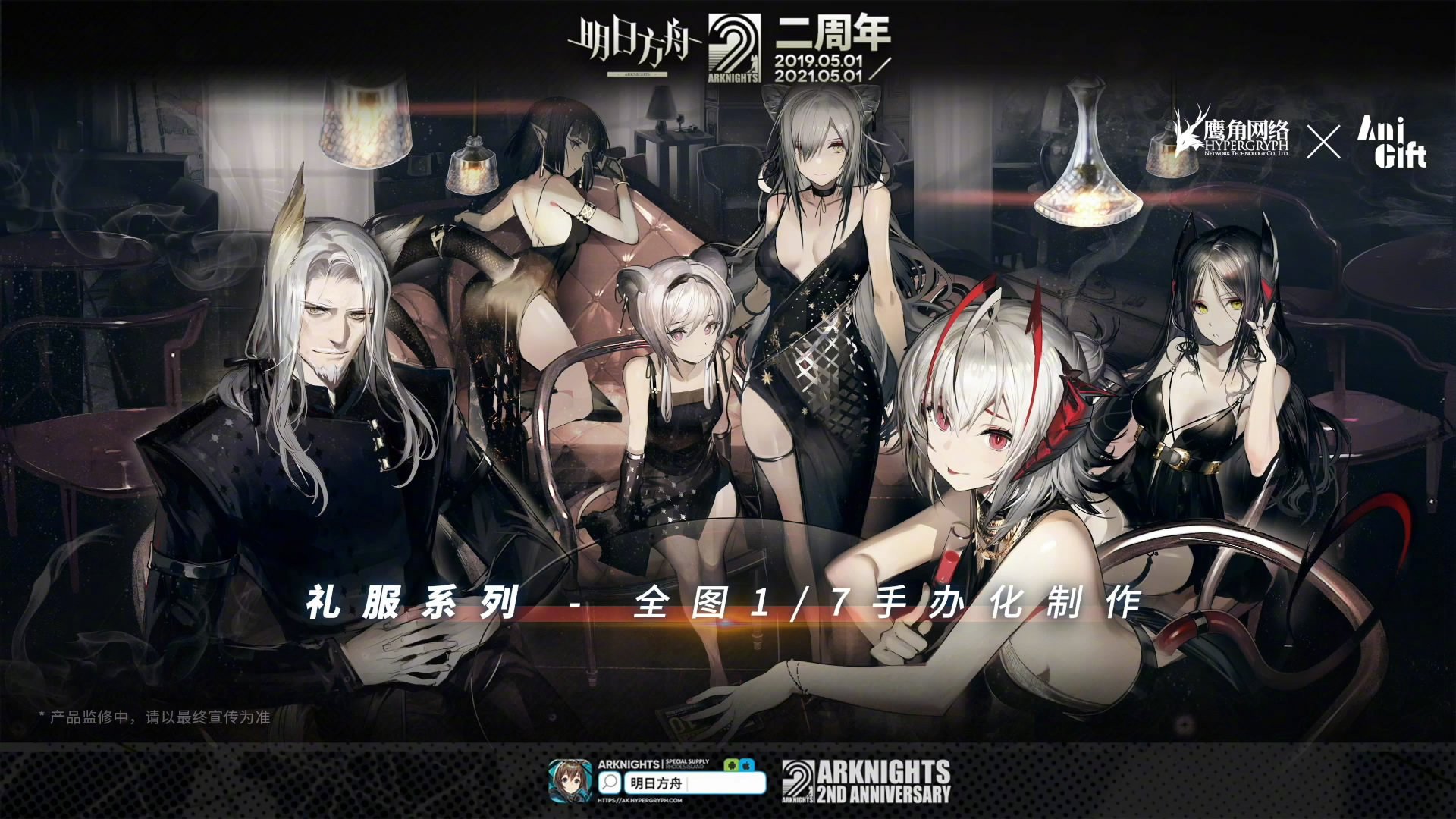 澄夜 中国版2周年 Liduke 日子 先生のイラスト全員 1 7 フィギュア 制作決定 アークナイツ 明日方舟 Arknights 명일방주 T Co S0pr8semdy Twitter