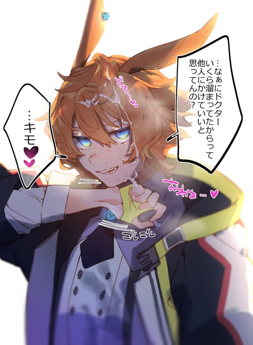 ドクターが喜ぶの知っててキツめに言ってくれるレオンハルトくんやさし～～～～～～～ね 好き 