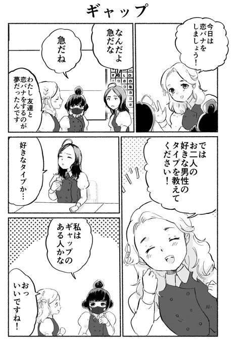 2ページ漫画「ギャップ」 