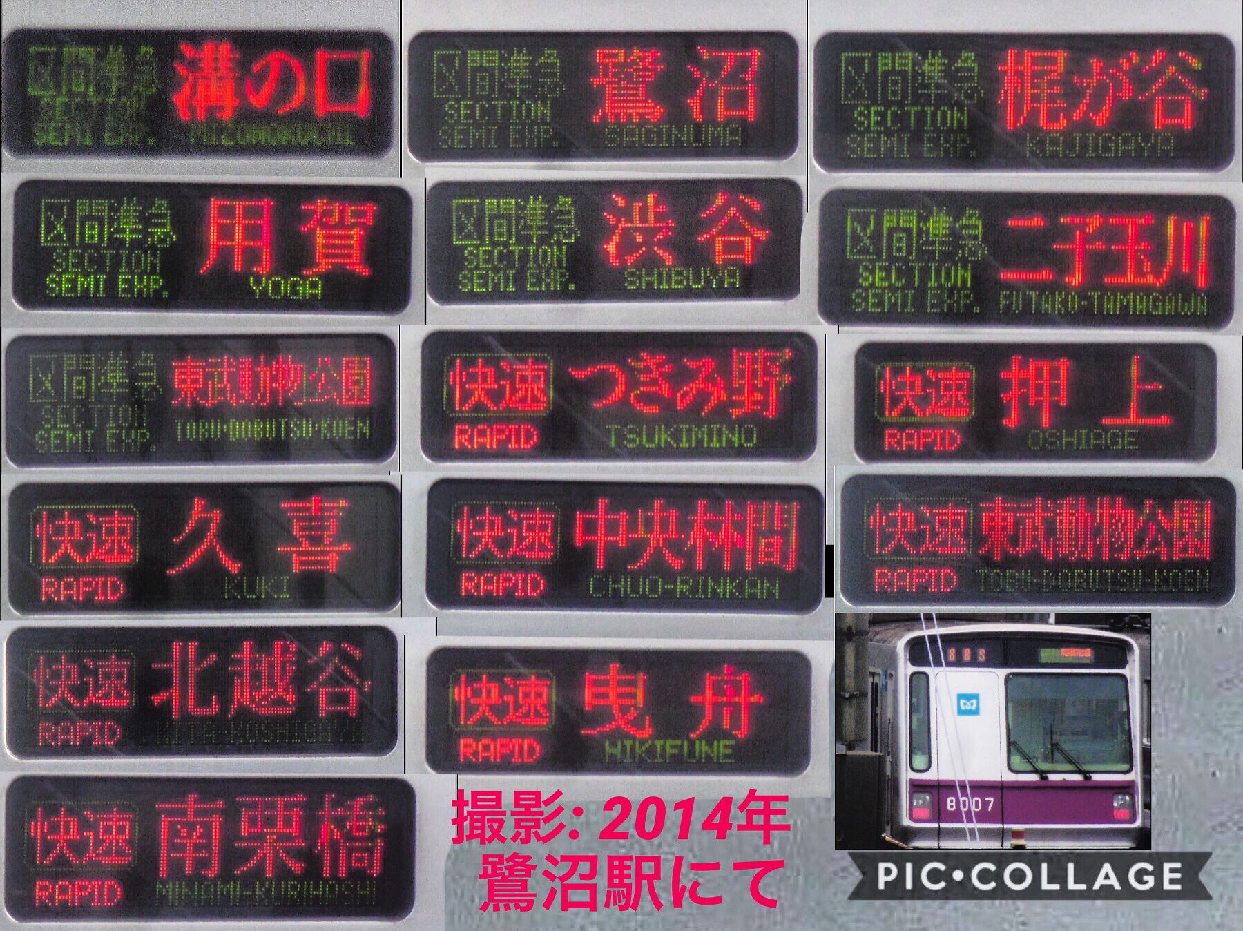 8000系 行先方向幕 東京メトロ8000系(FCLED)行先表示写真集 - にせのブログ