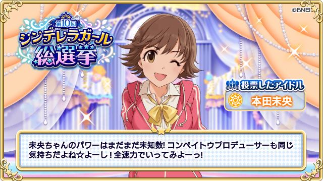 ナイチンゲイル アイドルマスター シンデレラガールズ でシンデレラガール総選挙開催中 本田未央に投票したよ 第10回シンデレラガール総選挙 デレマス ミツボシ一斉投票 本田未央を一番星に T Co Lfeorrvdun T Co Gfk0izbgj7 ナイチンゲイル アイドルマスター シンデレラガールズ でシンデレラガール総選挙開催中 本田未央に投票したよ 第10回シンデレラガール総選挙 デレマス ミツボシ一斉投票 本田未央を一番星に T Co Lfeorrvdun T Co Gfk0izbgj7