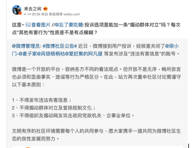 3. Weibo’s CEO, Wang Gaofei, doesn’t typically respond to users. This time, he posts a screenshot with the tabs to click: “Inciting hatred.” And, “Gender discrimination.”