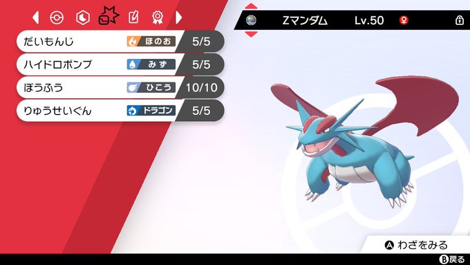 ボーマンダのtwitterイラスト検索結果 古い順