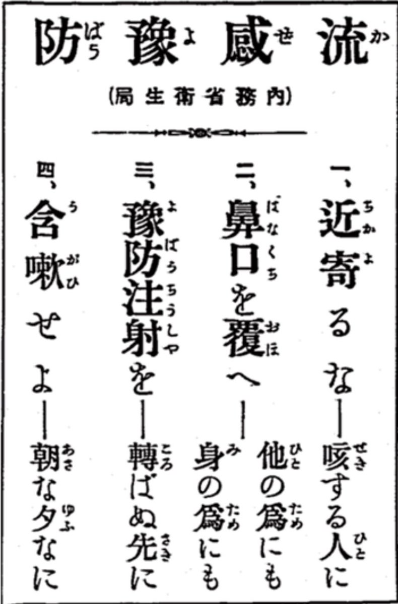 ほんとに昔から同じようなことしてたんだなって

スペイン風邪の時のやつらしい… 