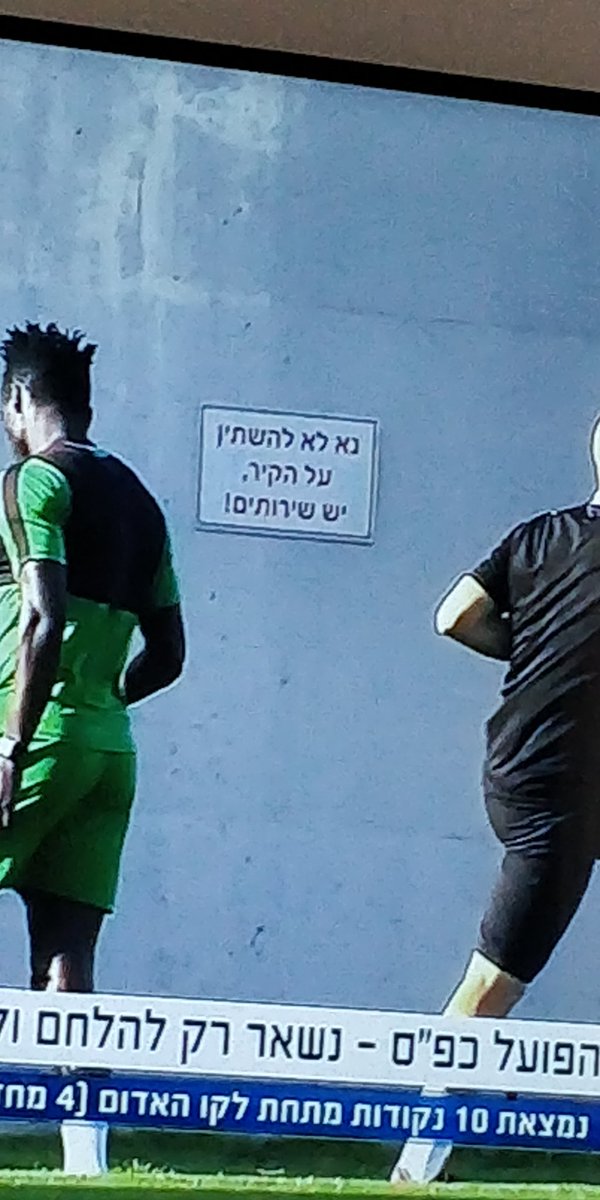 RoyAzikri's tweet image. ליגת העל (הקיר)