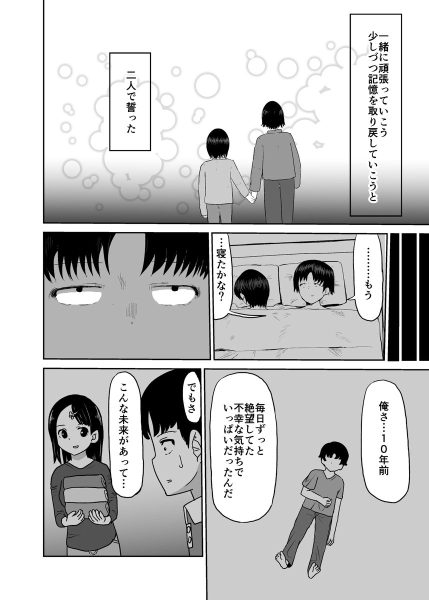 未来に行けるようになった(完) 