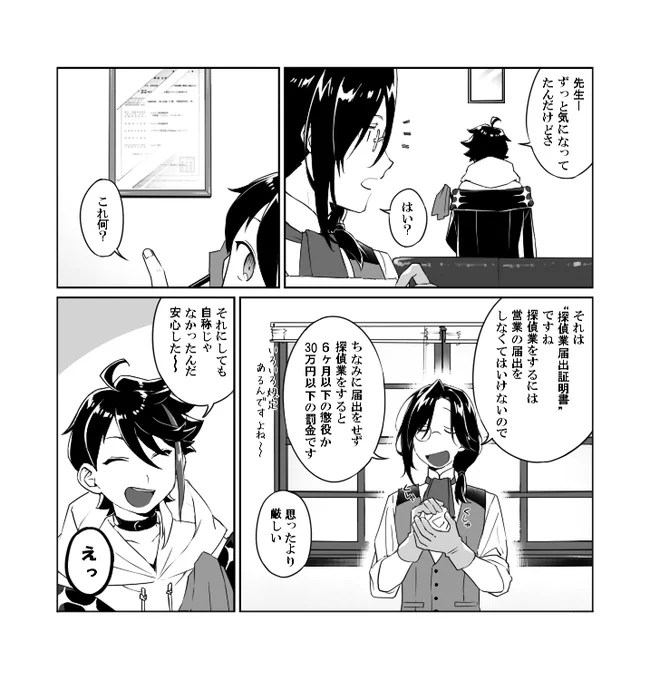 ゆるい小話(探偵と助手) 