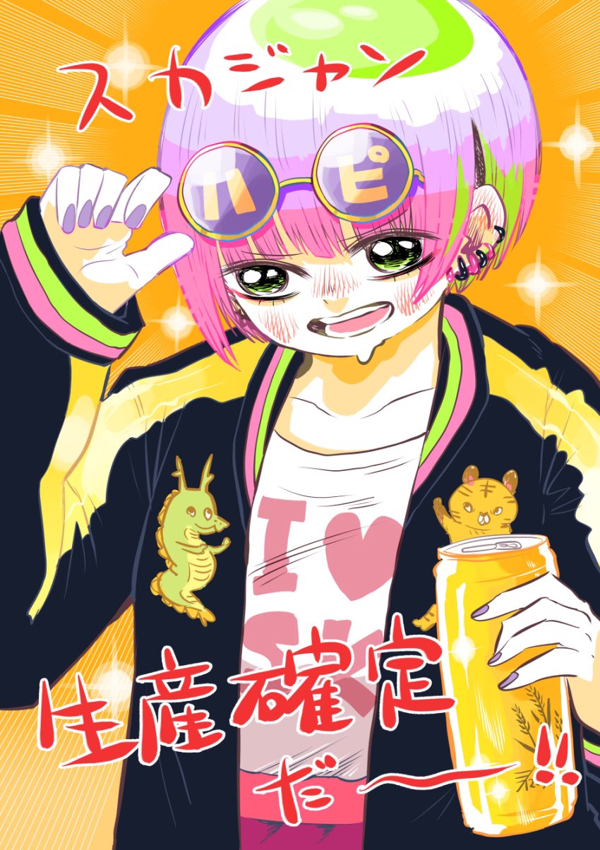 川尻こだま】オラオラスカジャン - ジャケット 川尻こだま】オラオラスカジャン - ジャケット