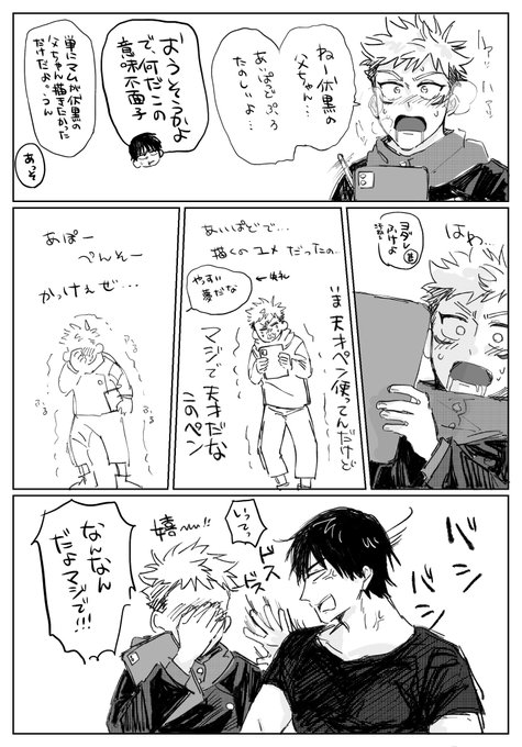 虎杖悠仁 いたどりゆうじ のtwitter漫画作品