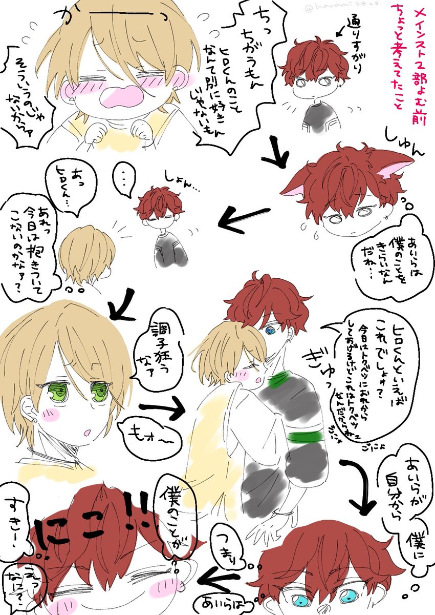 ひいあい「【ひいあい】 良かったねヒロくん!!!? メインスト2部の
