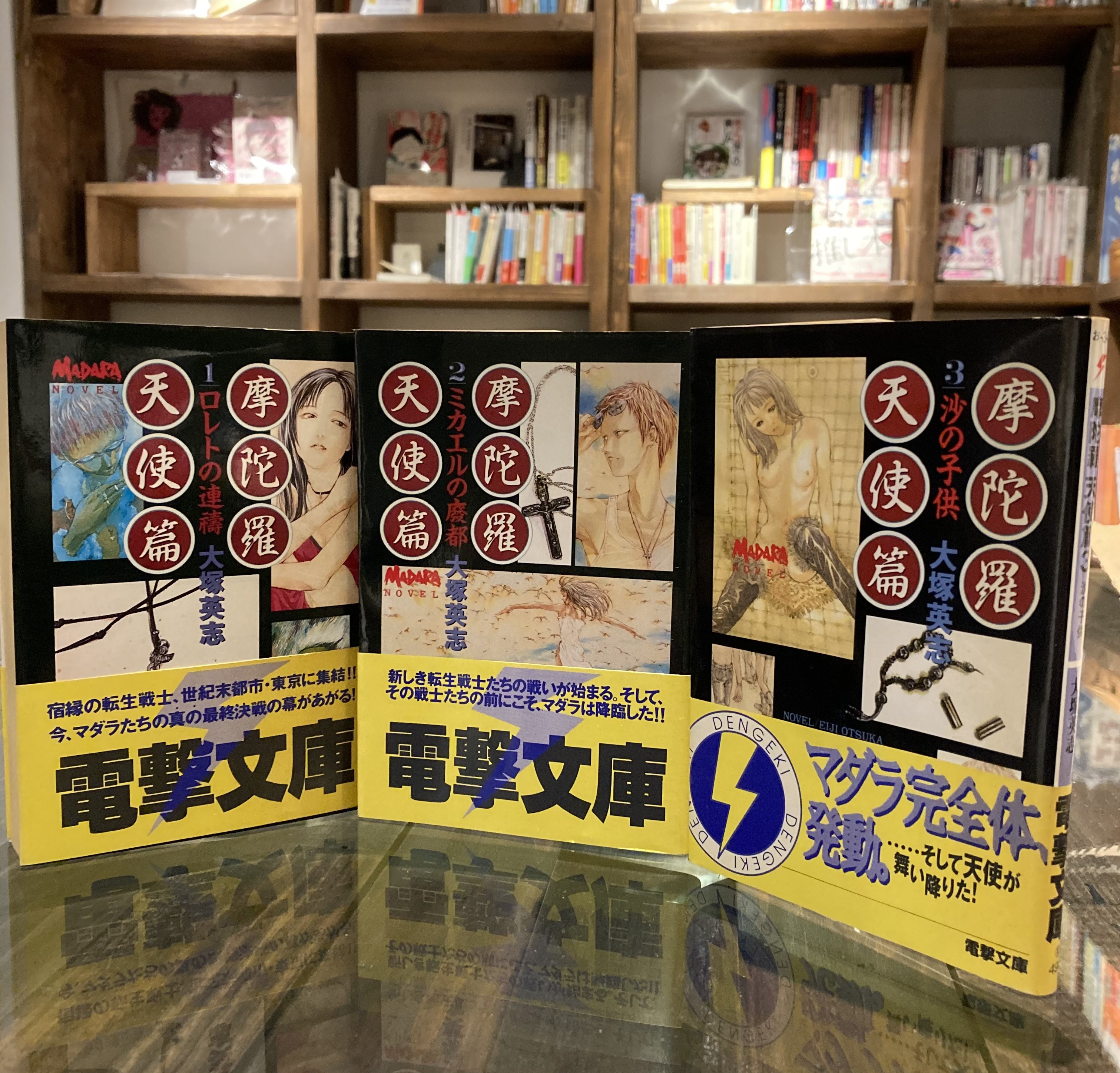 中村家の書棚 品物のご案内 摩陀羅 天使篇 全３巻 大塚英志 挿絵 田島昭宇 T Co O4bhawpksv 今時書店 魍魎戦記madara 多重人格探偵サイコ 大塚英志 田島昭宇 T Co B4osivloov Twitter