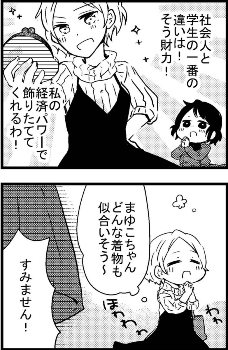 【袖振り合えば君との縁】⓲

着付け教室で運命の出会いをする話。

#漫画が読めるハッシュタグ #着物女子 
#袖振り合えば君との縁

第二話!(*''▽'')ノ
「待った?」「全然!」っていい言葉だよね…

毎日投稿!その⓳は翌19時以降に更新するよ! 