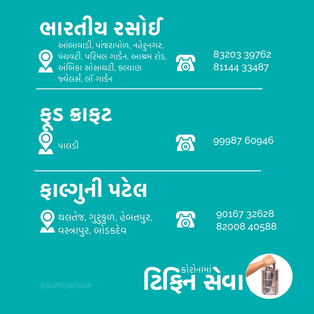 અમદાવાદના કોવિડ પોઝીટીવ અને કોરનટીન થયેલ લોકો માટે ટિફિન સેવાનું લિસ્ટ. વધું લોકો સુધી પહોંચાડો.   #SahityaFalak   #Covid19   #CovidInAmdavad   #TiffinServiceForCovidPatient   #FoodForCovidPatient   #Amdavad